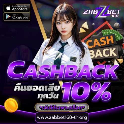 คืนยอดเสีย10%ทุกวัน - zabbet168-th.org
